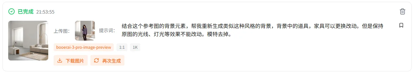 自由模式图文生图任务示例